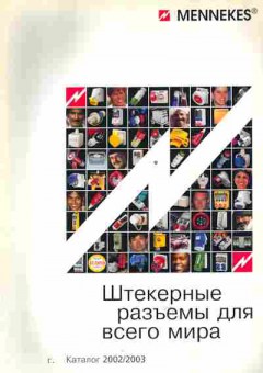 Каталог Mennekes Штекерные разъёмы для всего мира 2002 2003, 54-735, Баград.рф